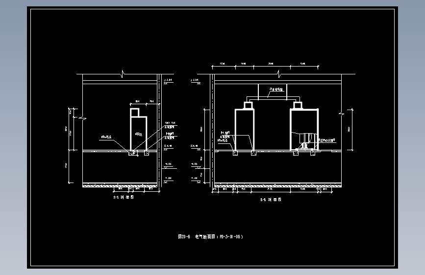 图20-6  电气断面图（PB-5-D1-06）