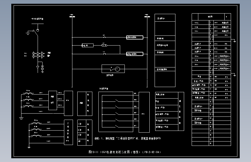 图20-11 10kV负荷开关柜二次图（馈线）（PB-5-D2-04）