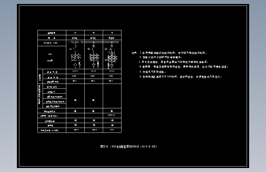 图23-8  10kV系统配置图(630kVA)（XA-2-D1-08）