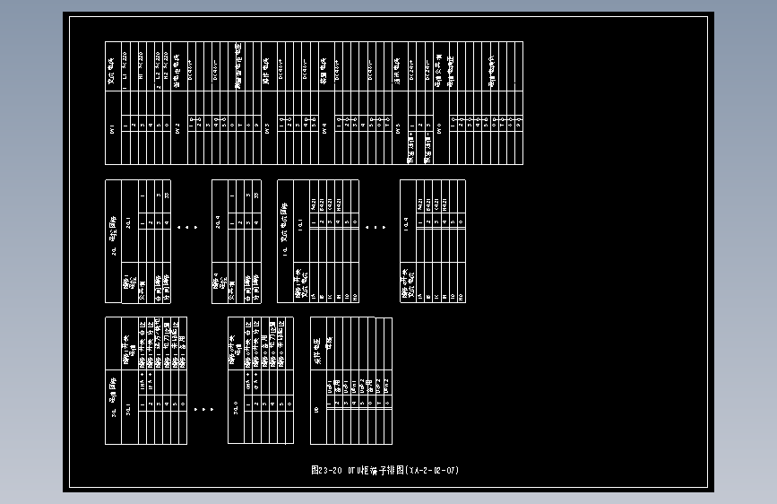 图23-20 DTU柜端子排图(XA-2-D2-07)