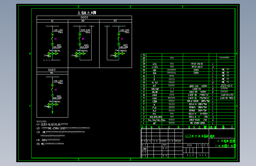 06 GGD3-01-0111D主方案图及设备表