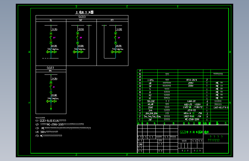 46 GGD3-01-0309D主方案图及设备表