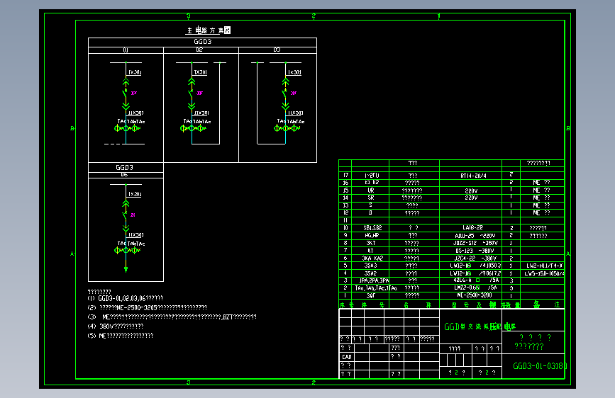 52 GGD3-01-0318D主方案图及设备表