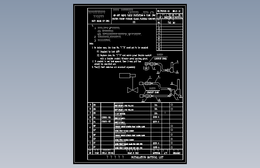 HK12-61二位式阀电缆保护及连接图(防水密封接头、挠性管) (二)
