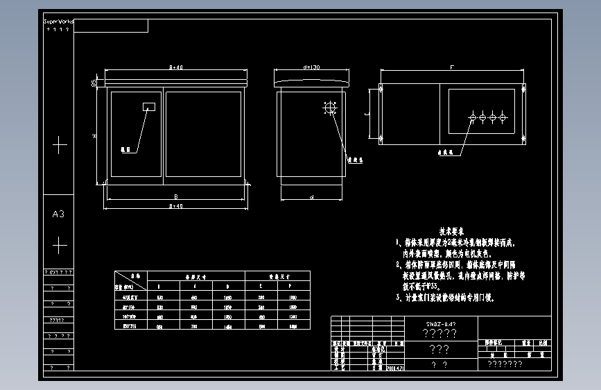 SNDZ-0.4型综合配电箱外形图(卧室)