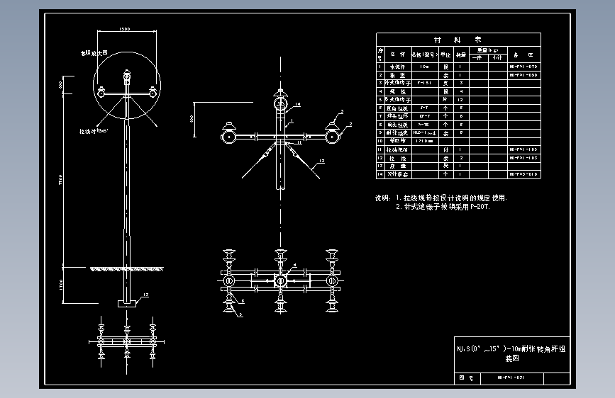 031 NJ1S(0-15)-10m耐张转角杆组装图