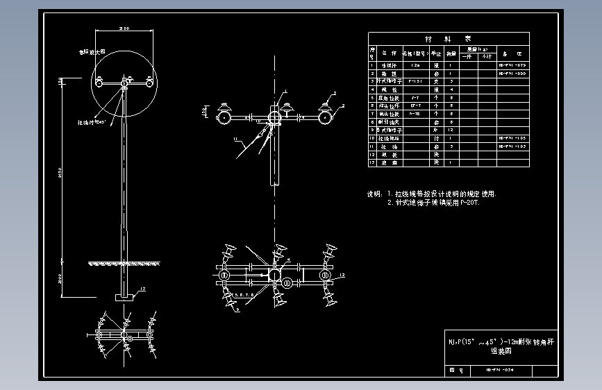 034 NJ2P(15-45)-12m耐张转角杆组装图