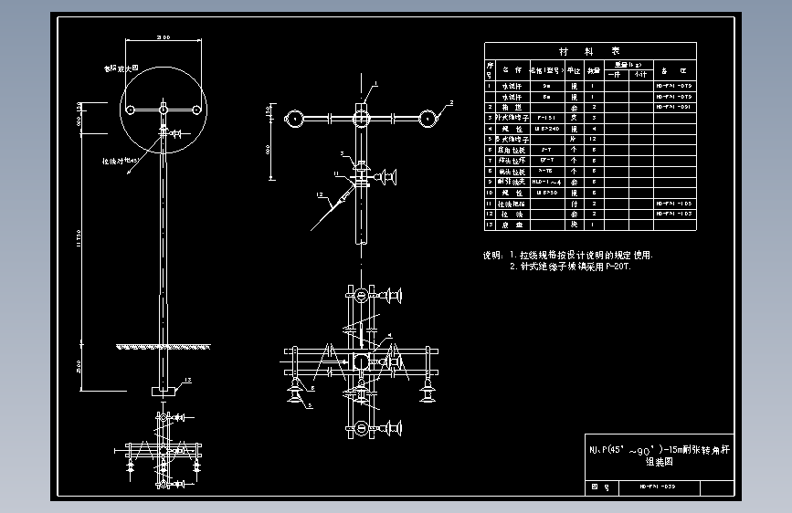 039 NJ3P(45-90)-15m耐张转角杆组装图
