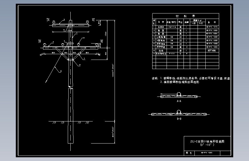 065 ZSJ-2双回小转角杆组装图(0-10)