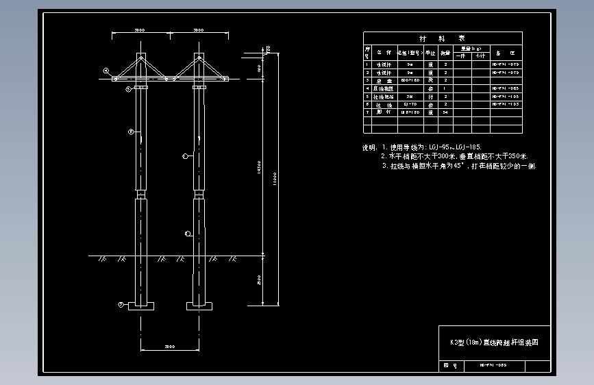 069 K3型(18m)直线跨越杆