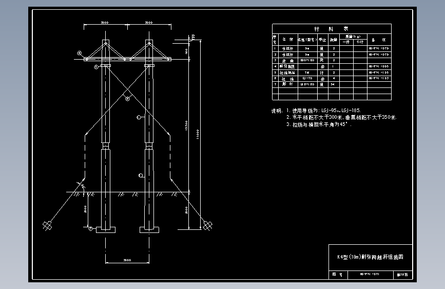 071 K4型(18m)耐张跨越杆