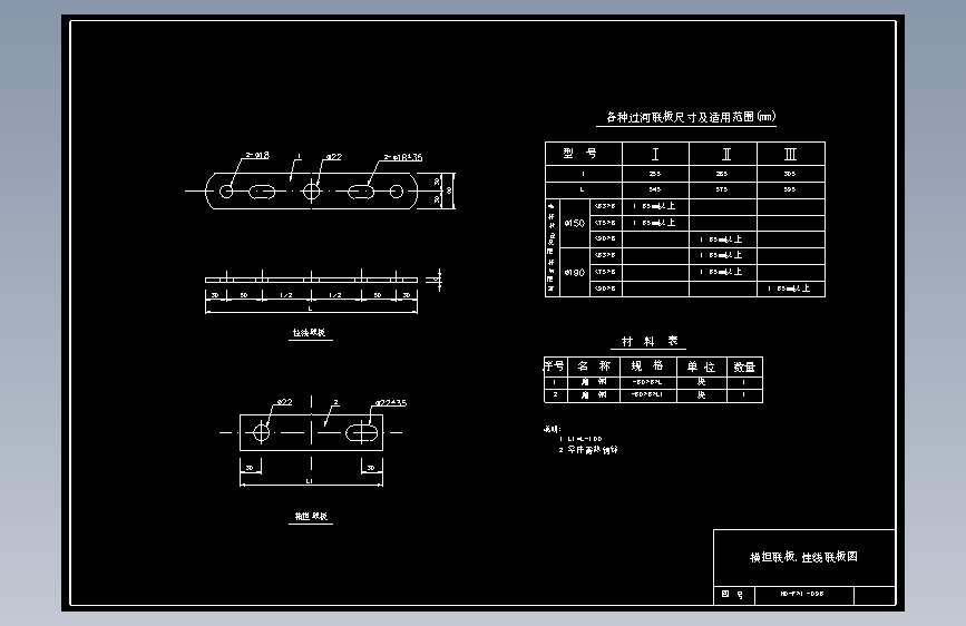 096 横担联板,挂线联板图