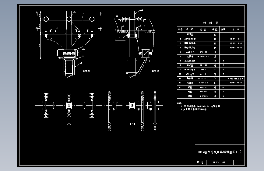 097 10KV线路分段断路器组装图(1)