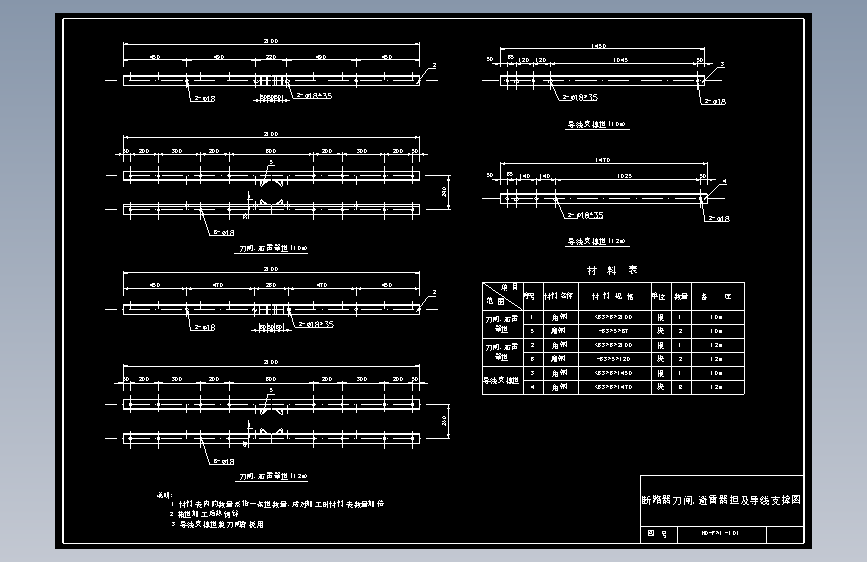 101 断路器刀闸,避雷器担及导线支撑图