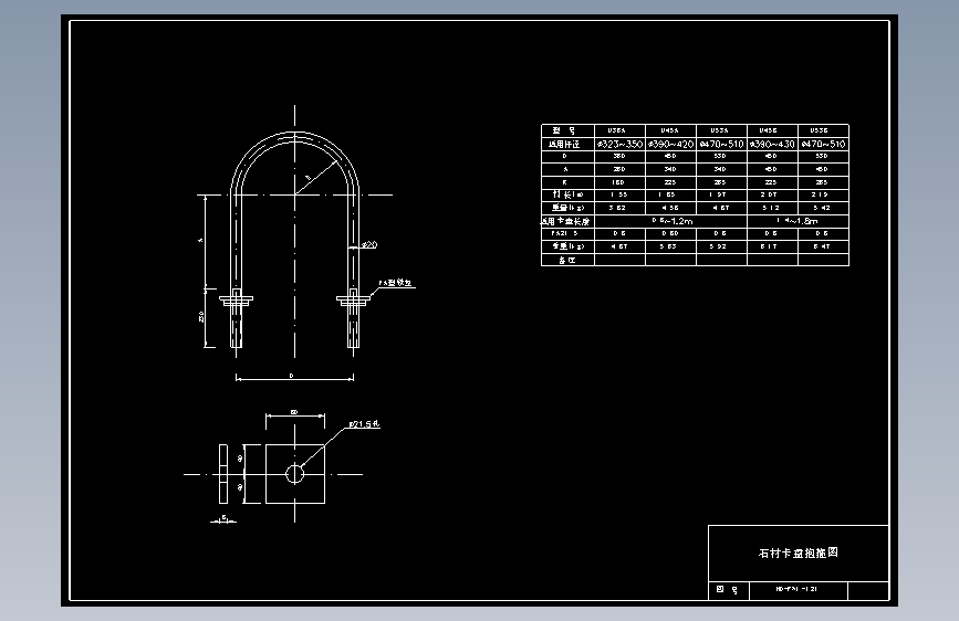 121 石材卡盘抱箍图