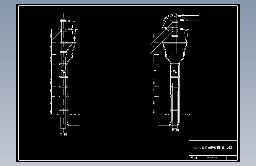 123 电力电缆终端杆型图(单,双回)
