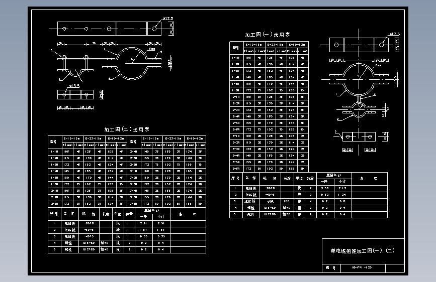125 单电缆抱箍加工图(一),(二)