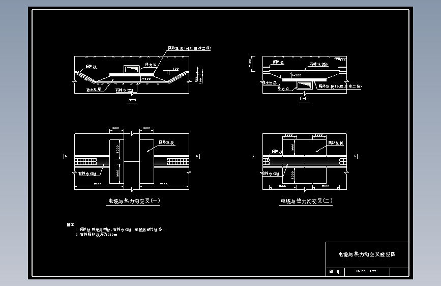 127 电缆与热力沟交叉敷设图
