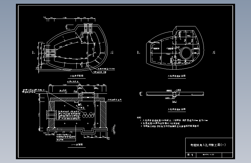 133 电缆转角人孔井施工图(一)