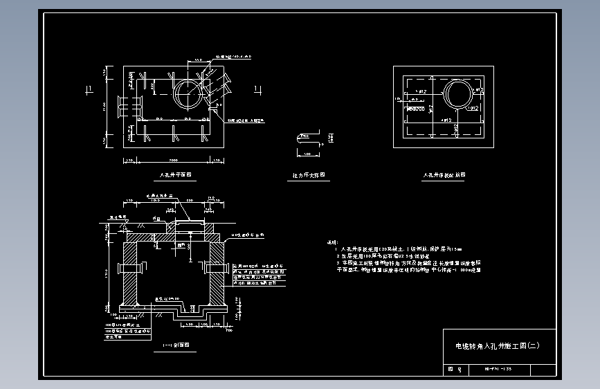 135 电缆转入角人孔井施工图(二)