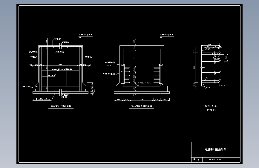 136 电缆隧道断面图