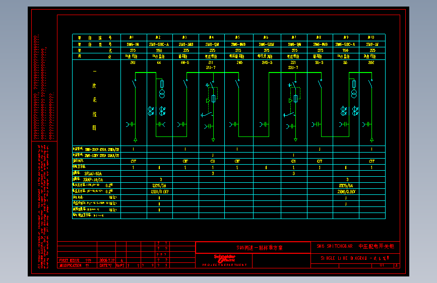高低压开关柜SM6十台标准方案图