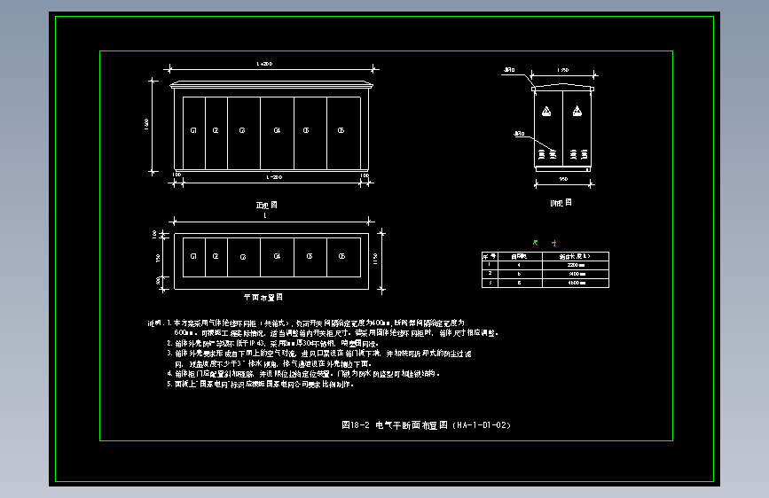 图18-2 电气平断面布置图（HA-1-D1-02）