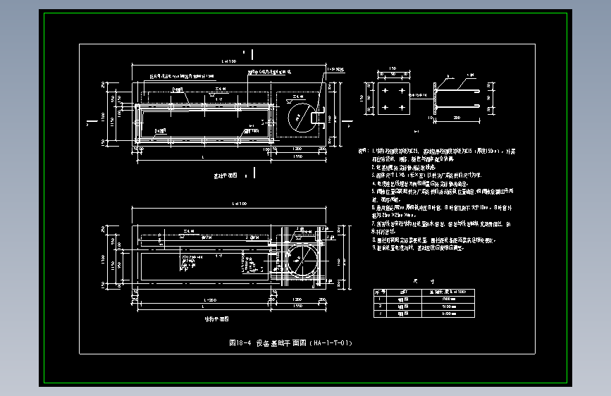 图18-4 设备基础平面图(HA-1-T-01)