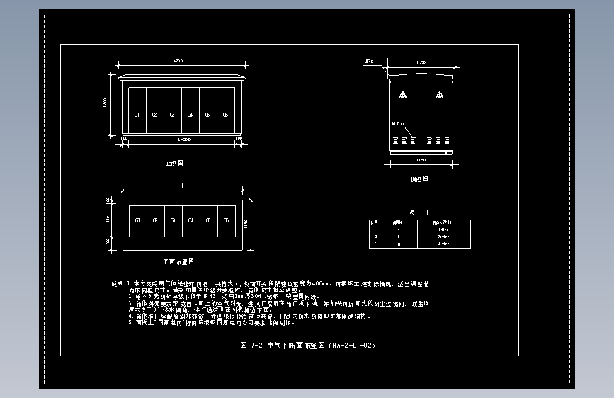 图19-2 电气平断面布置图（HA-2-D1-02）