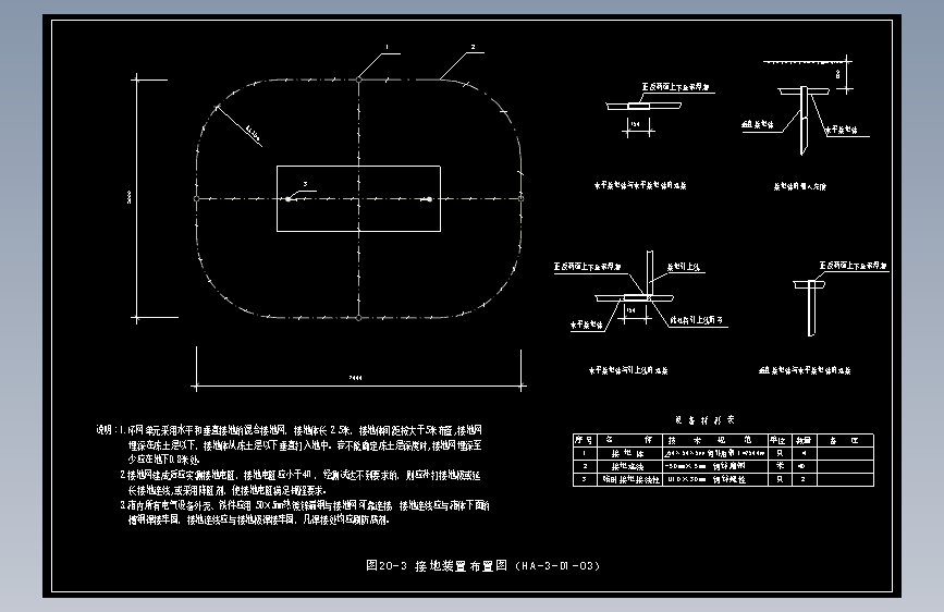 图20-3 接地装置布置图（HA-3-D1-03）