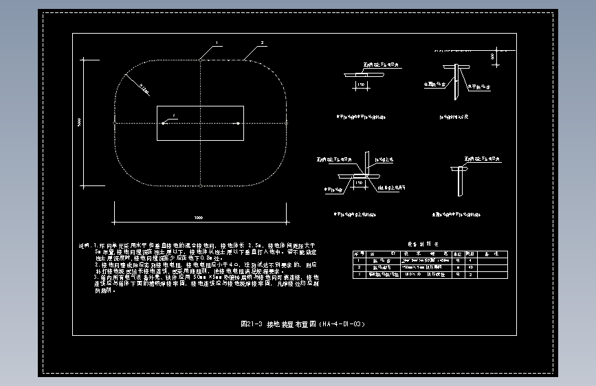 图21-3 接地装置布置图（HA-4-D1-03）