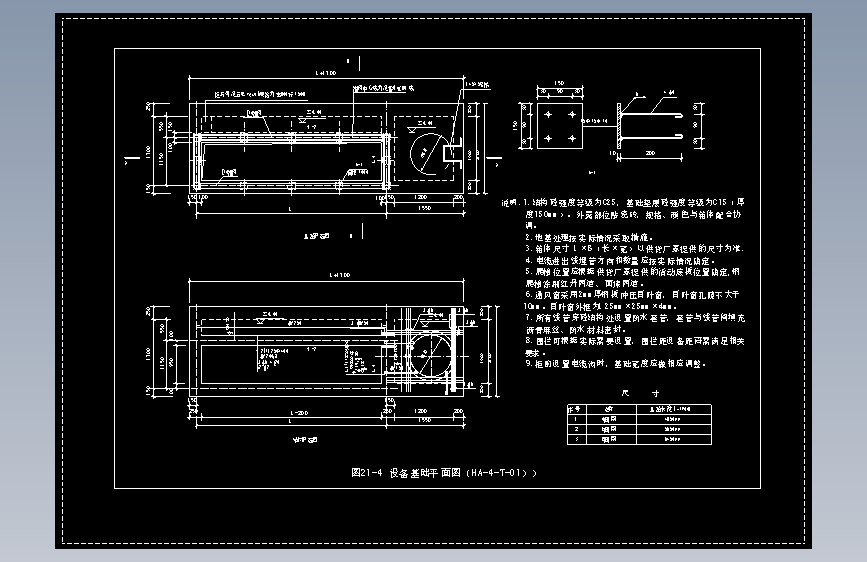 图21-4 设备基础平面图(HA-4-T-01))