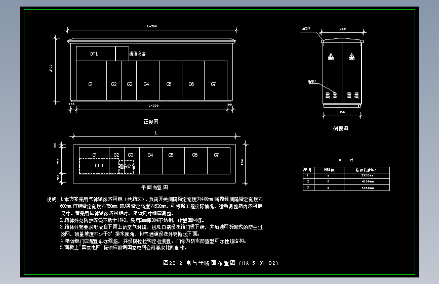 图22-2 电气平断面布置图（HA-5-D1-02）