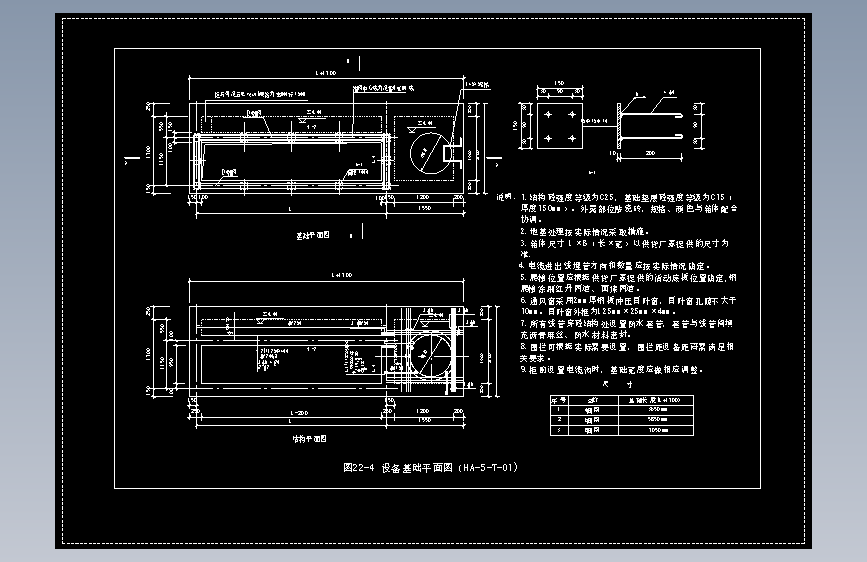 图22-4 设备基础平面图（HA-5-T-01）