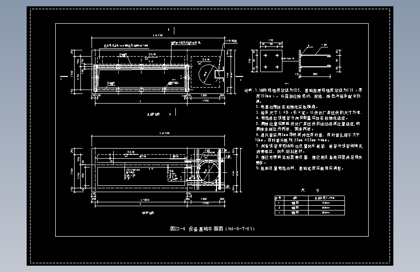 图23-4 设备基础平面图（HA-6-T-01）