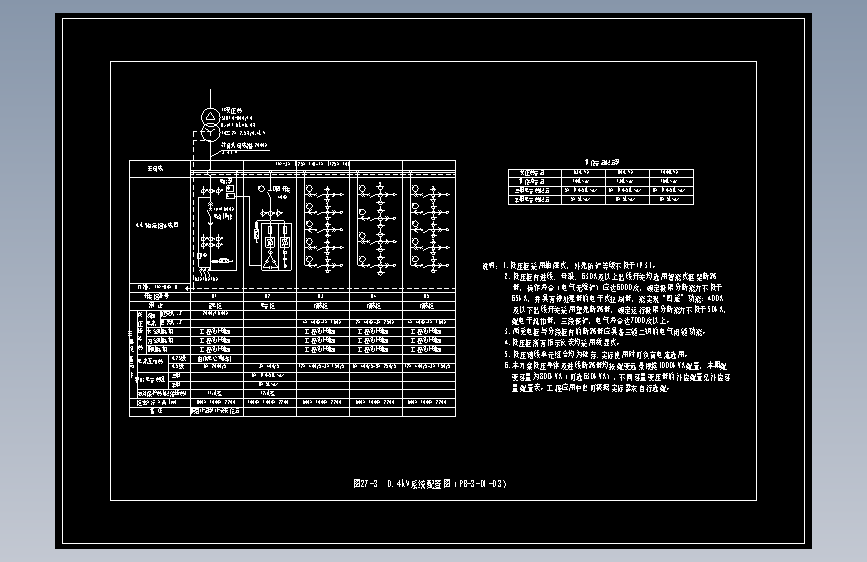 图27-3  0.4kV系统配置图（PB-3-D1-03）