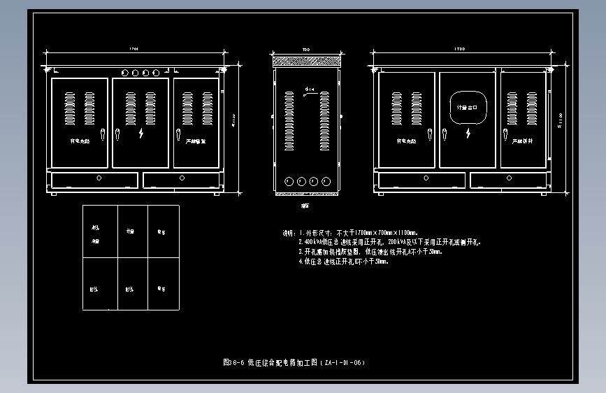 图38-6 低压综合配电箱加工图（ZA-1-D1-06）