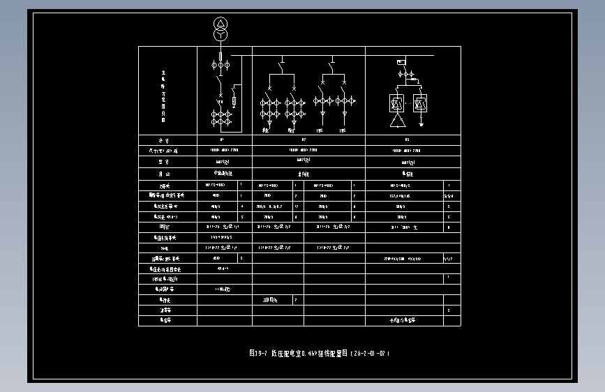 图39-7 低压配电室0.4kV接线配置图（ZA-2-D1-07）