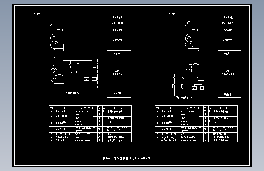 图40-1 电气主接线图（ZA-3-D1-01）