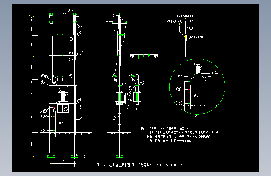 图40-2 柱上变压器杆型图（ZA-3-D1-02）
