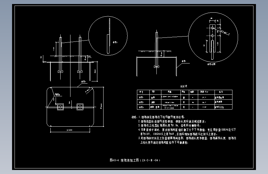 图40-4 接地体加工图（ZA-3-D1-04）