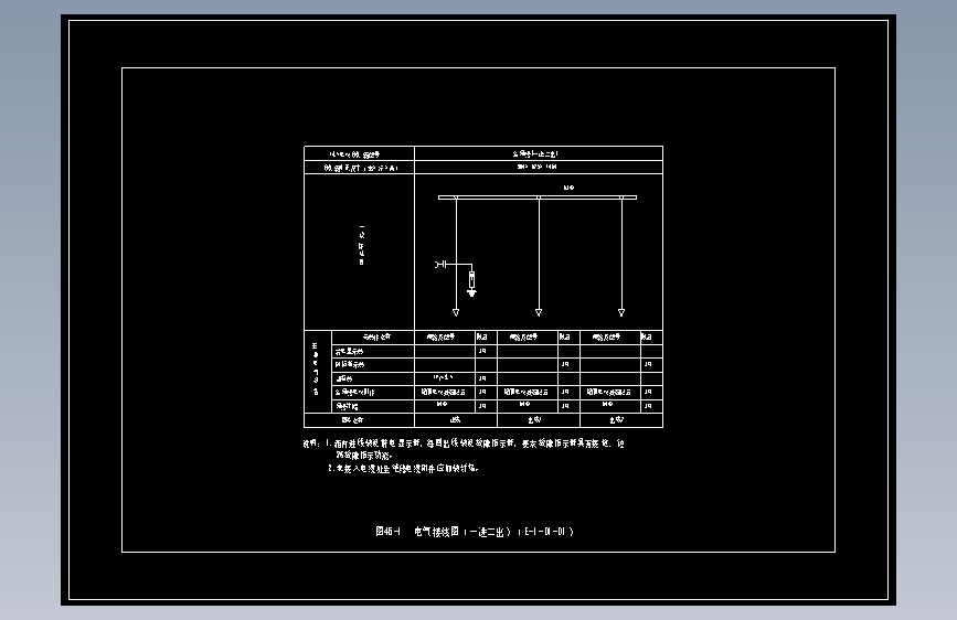 图46-1  电气接线图（一进二出）（E-1-D1-01）