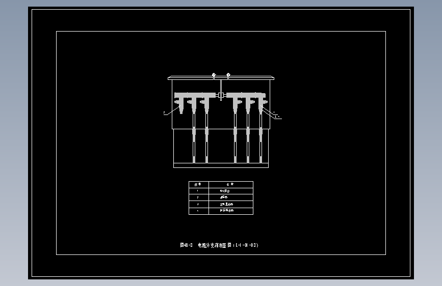 图46-3  电缆分支箱布置图（E-1-D1-03）