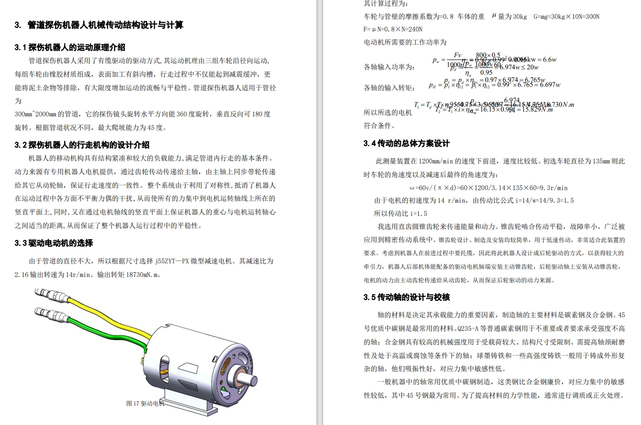 管道探伤机器人 793955