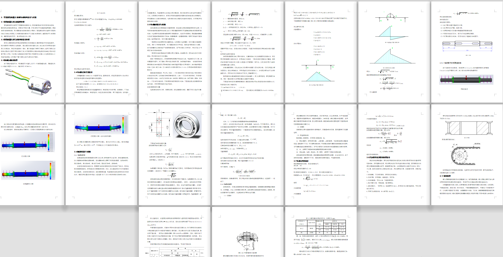 管道探伤机器人 793955