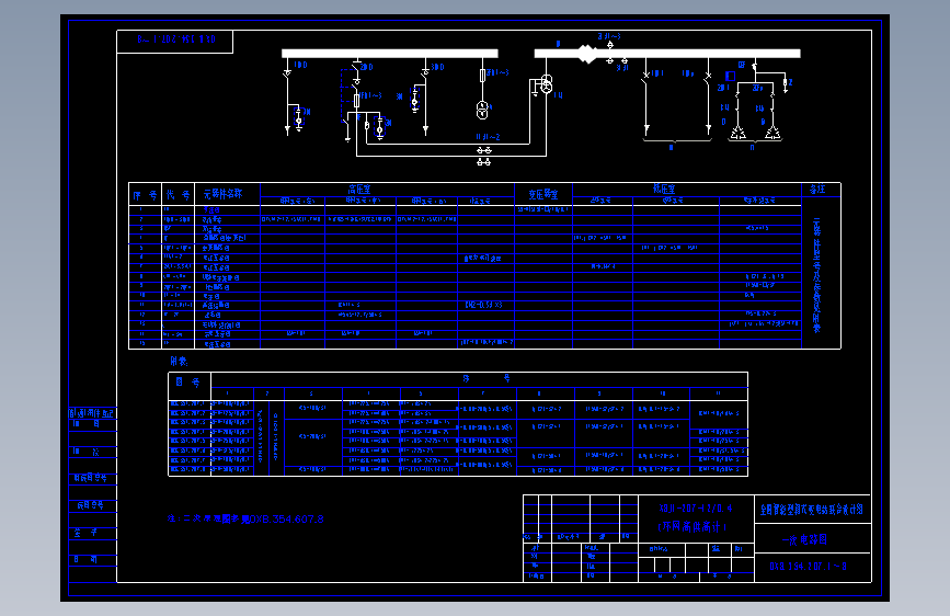 电气控制原理图纸0XB.354.207.1-8