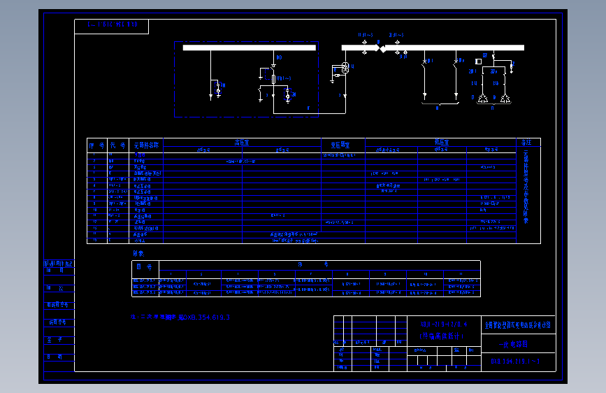 电气控制原理图纸0XB.354.219.1-3