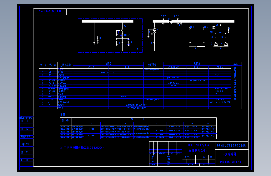 电气控制原理图纸0XB.354.220.1-5