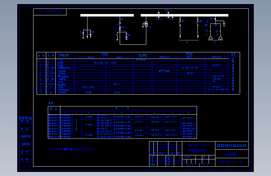 电气控制原理图纸0XB.354.231.1-9