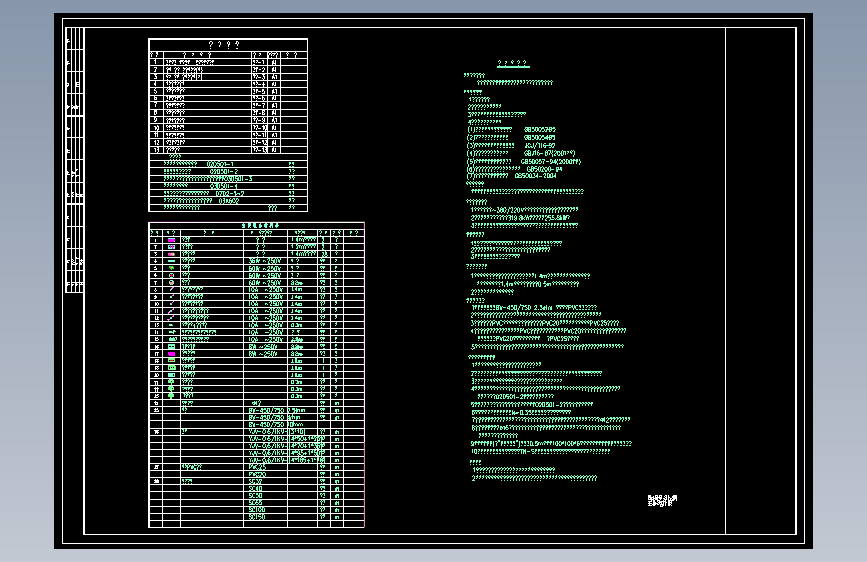 电气控制原理图纸ds-1（图纸目录 设计说明 主要设备材料表）